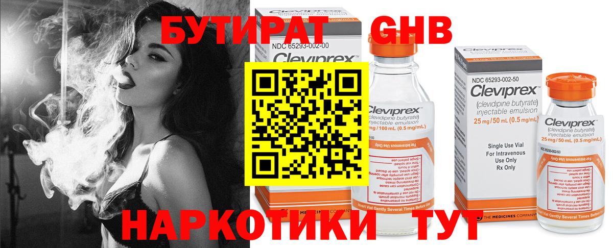 Бутират Butirat Новомосковск