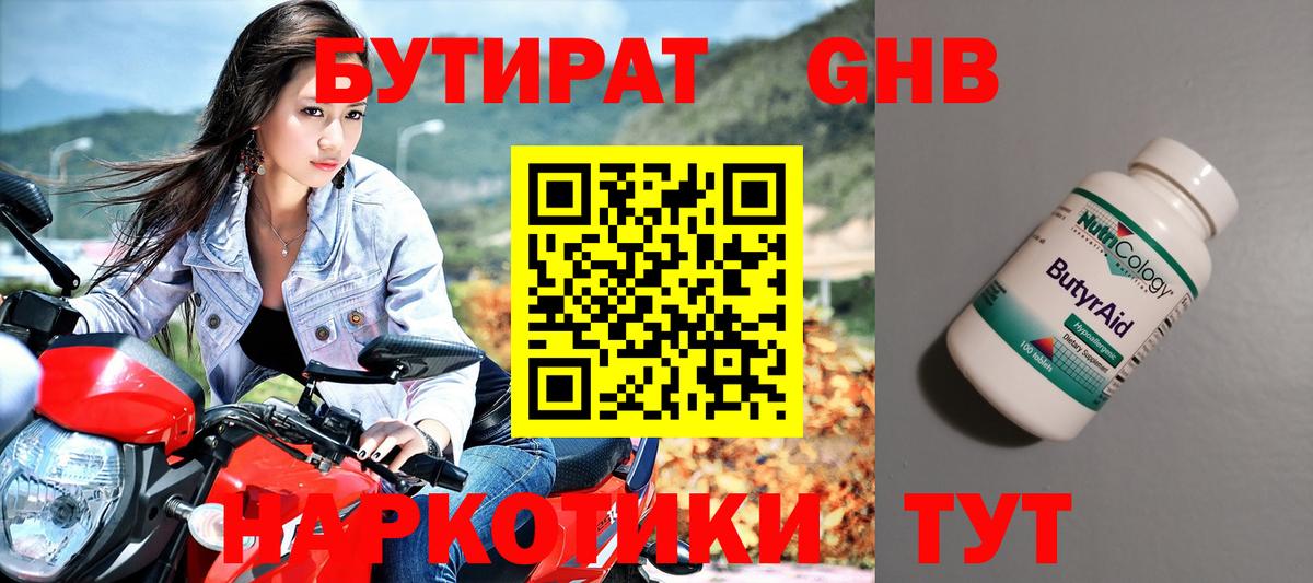 Бутират бутандиол  Бутират  Новомосковск  Вход с VPN 