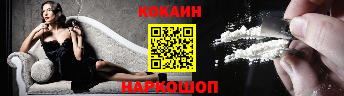 КОКАИН Fish Scale  COCAIN 97%  Новомосковск  КОКАИН  Вход с VPN 