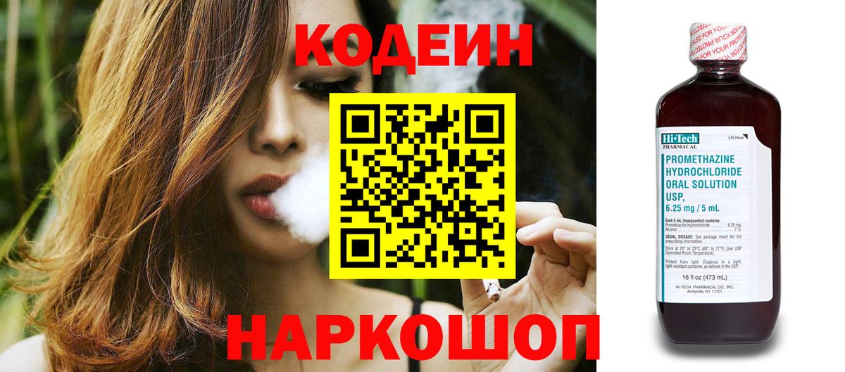 Кодеин напиток Lean (лин)  Вход с VPN  Кодеиновый сироп Lean Purple Drank  Новомосковск 