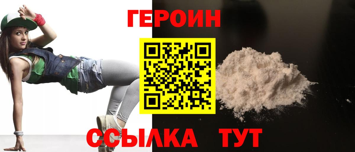 Героин VHQ  Героин  Новомосковск  Вход с VPN 