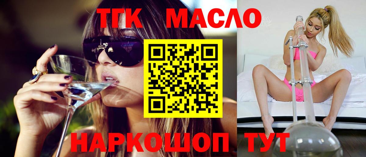 ТГК гашишное масло Новомосковск
